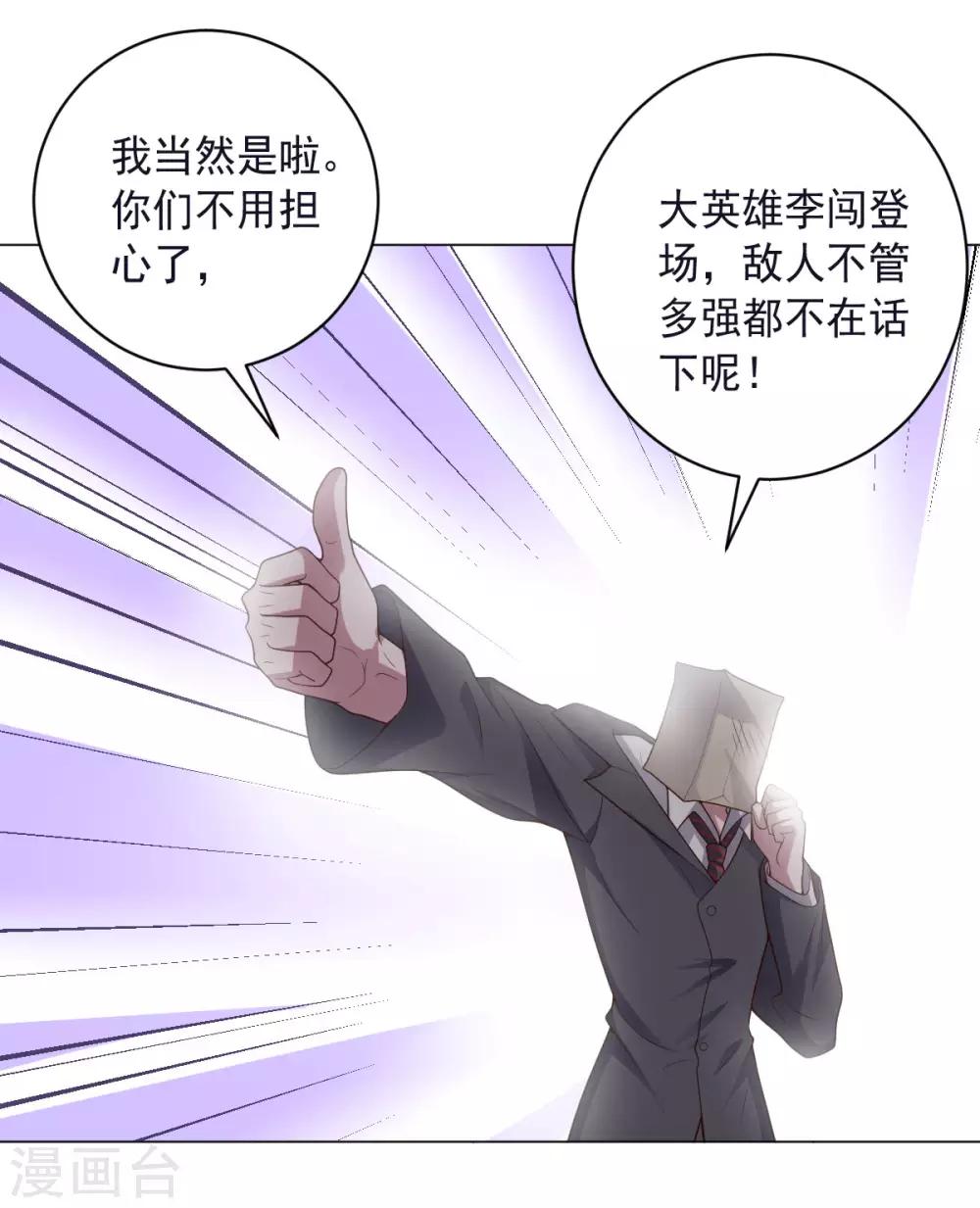 第138话 纸袋英雄-第138话