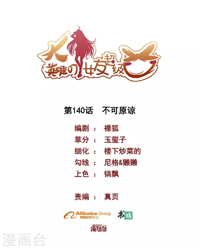 第140话 不可原谅-第140话