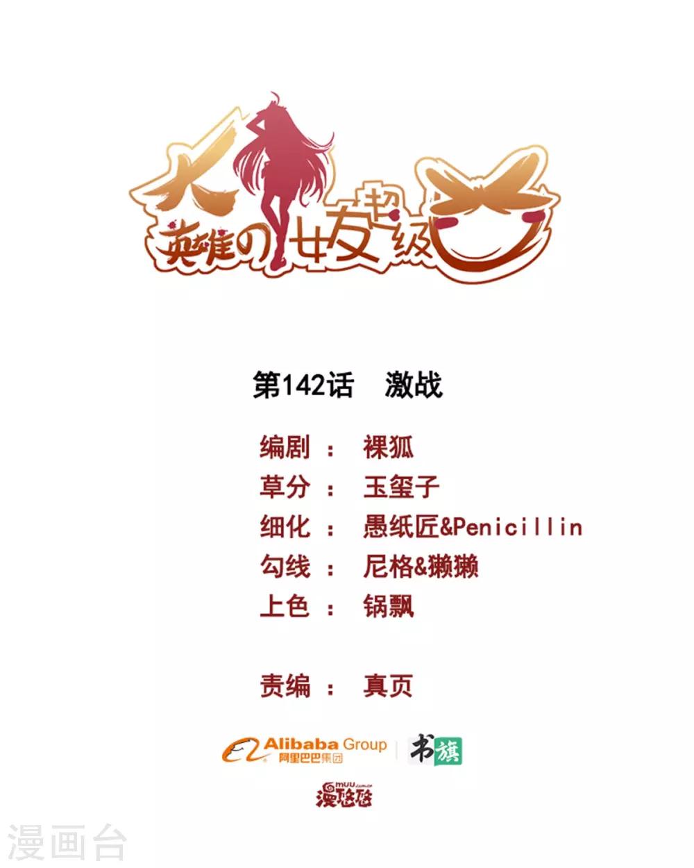 第142话 激战-第142话