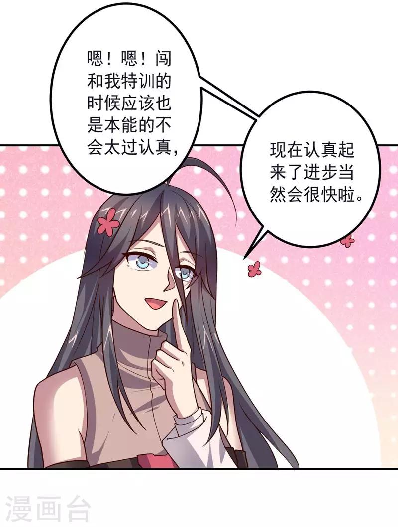 第144话 请不要把boss当陪练-第144话