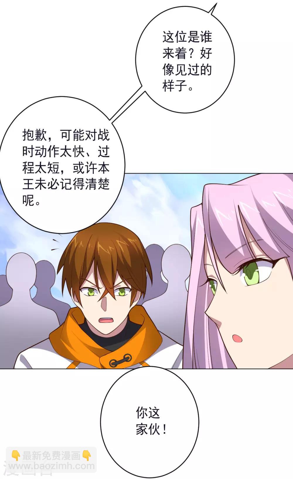第150话 菜鸟男主角-第150话