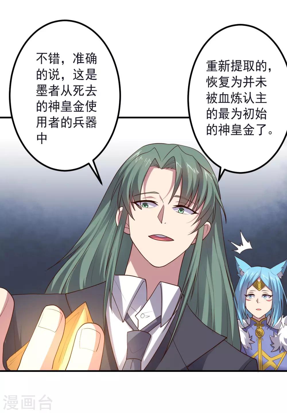 第150话 菜鸟男主角-第150话