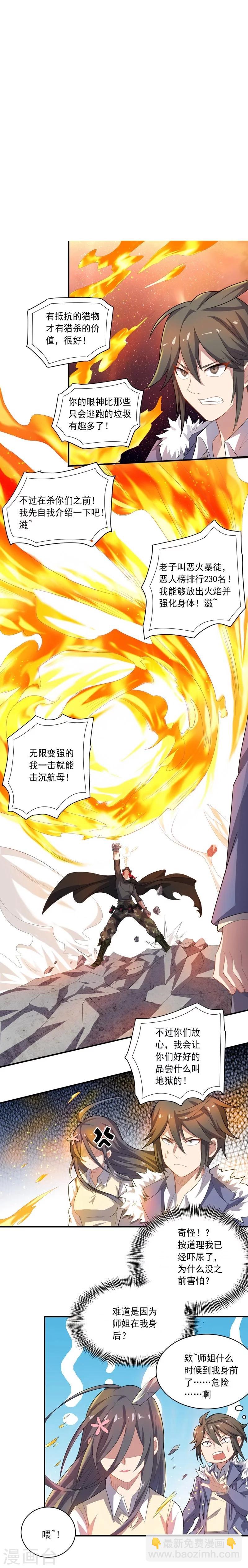 第18话 玩火自焚-第18话