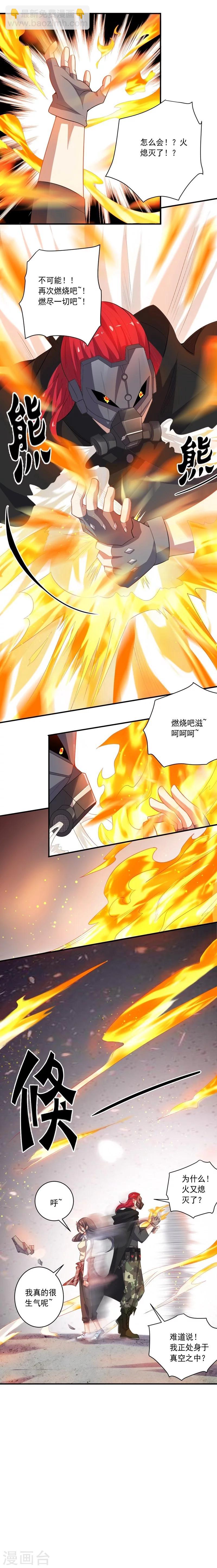 第18话 玩火自焚-第18话