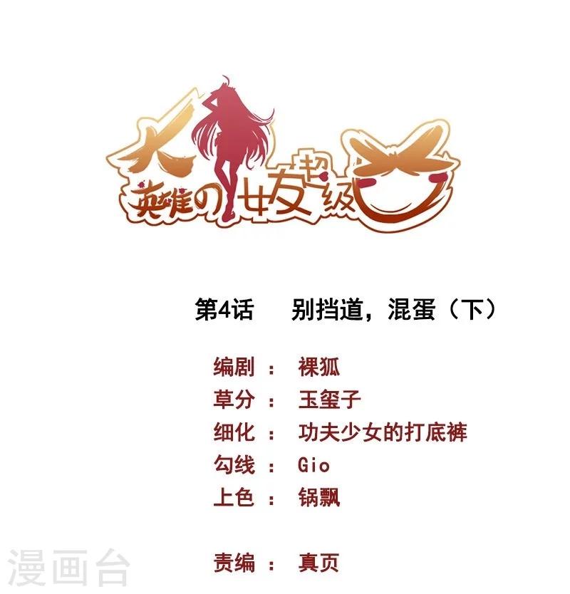 第4话 别挡道，混蛋2-第4话