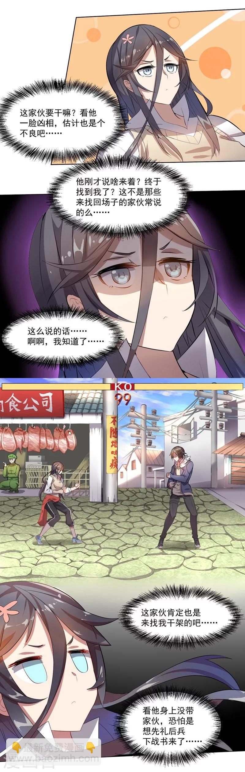 第4话 别挡道，混蛋2-第4话