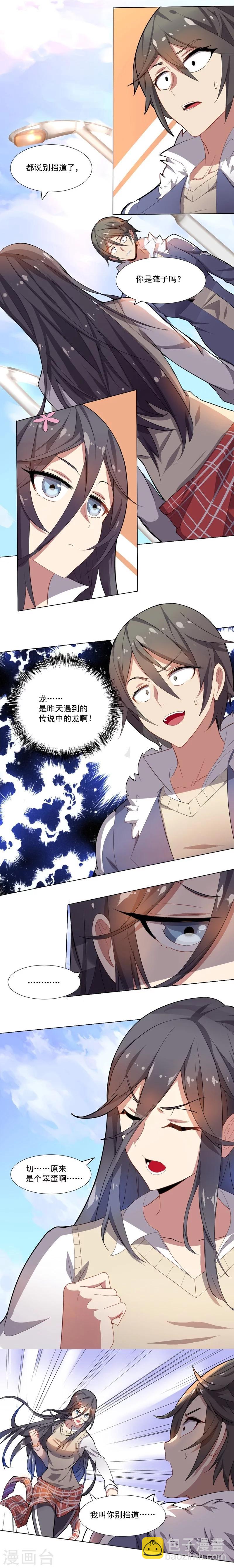 第4话 别挡道，混蛋2-第4话