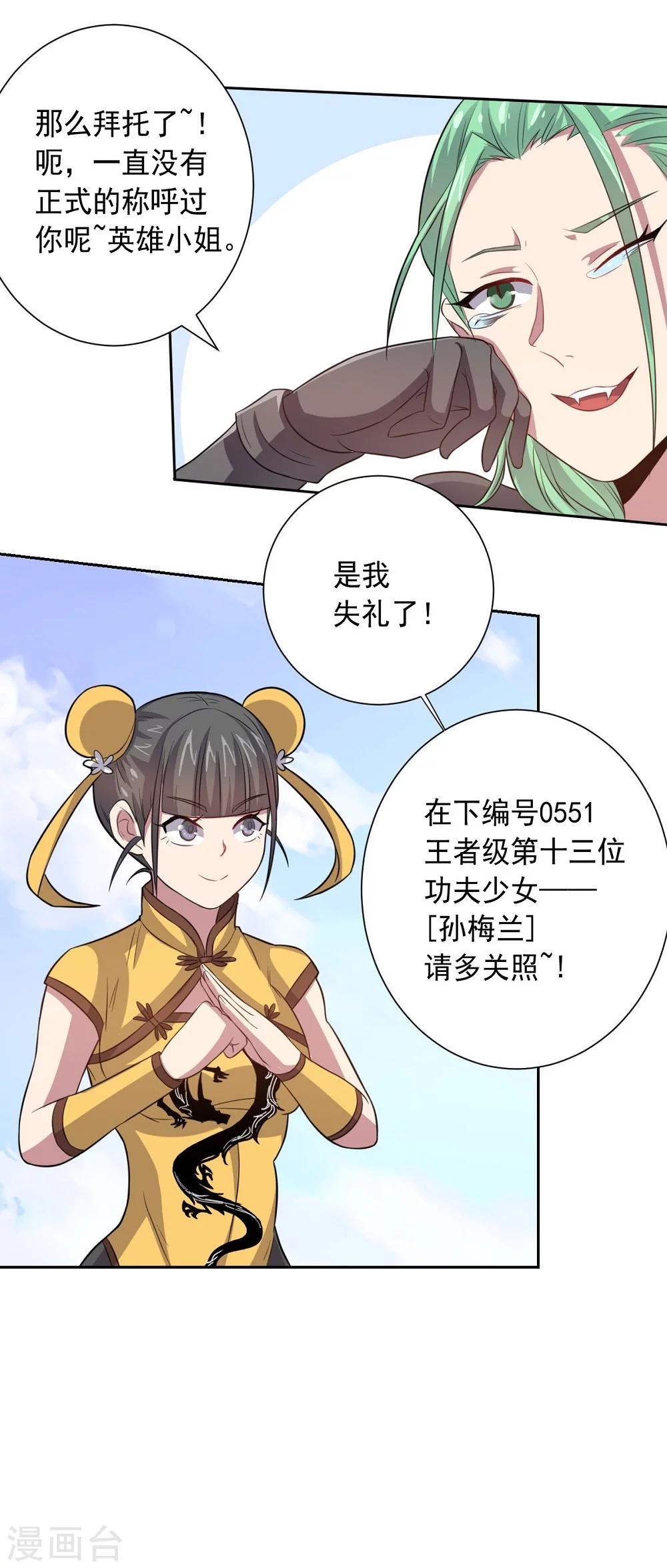 第38话 怪与非怪-第38话