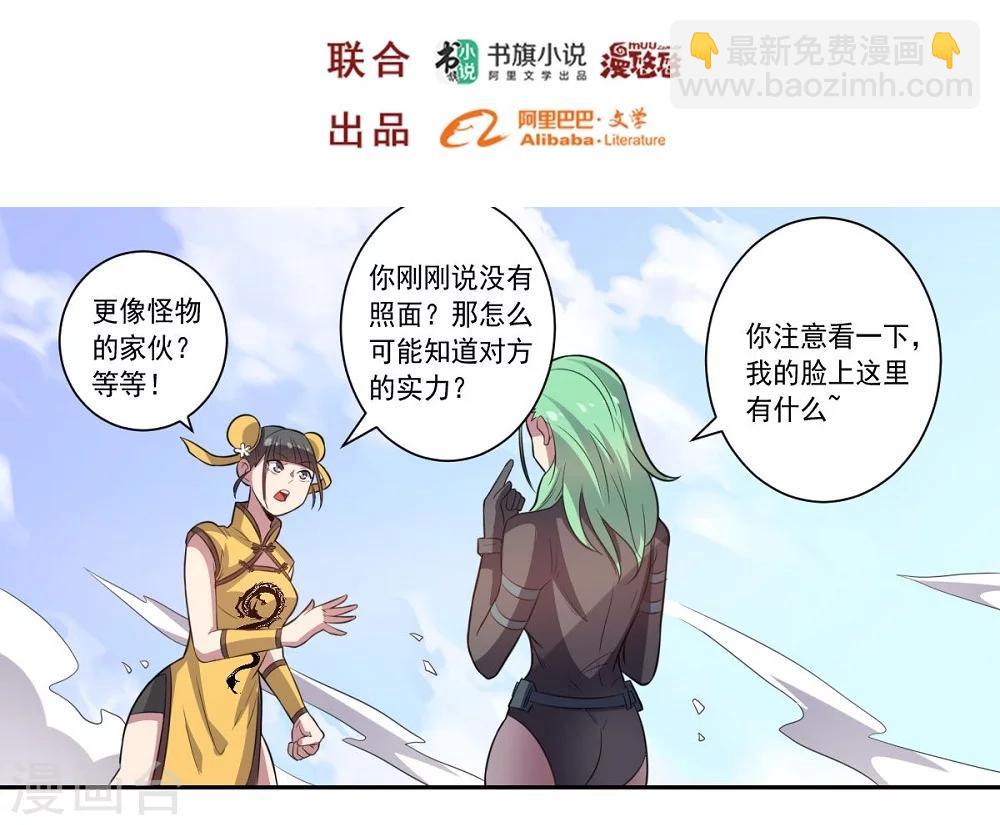 第38话 怪与非怪-第38话
