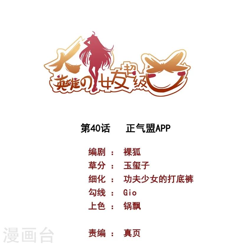 第40话 正气盟APP-第40话