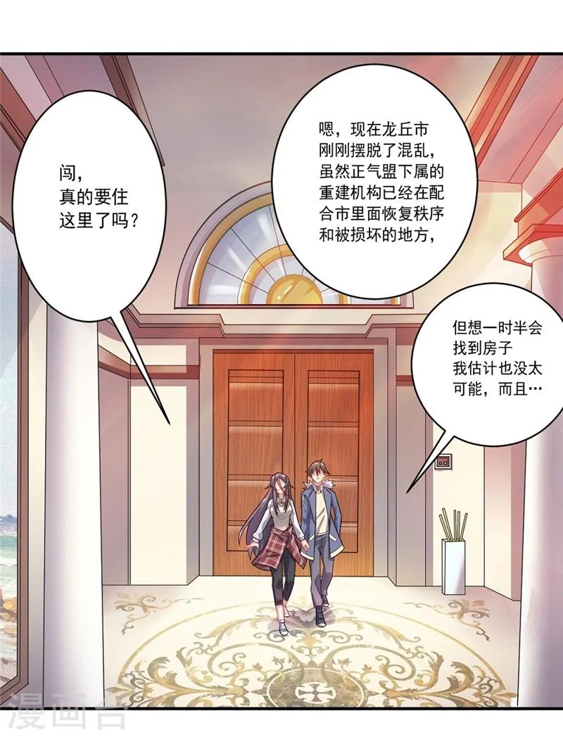 第40话 正气盟APP-第40话