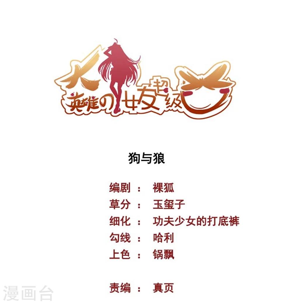 第48话 狗与狼-第48话