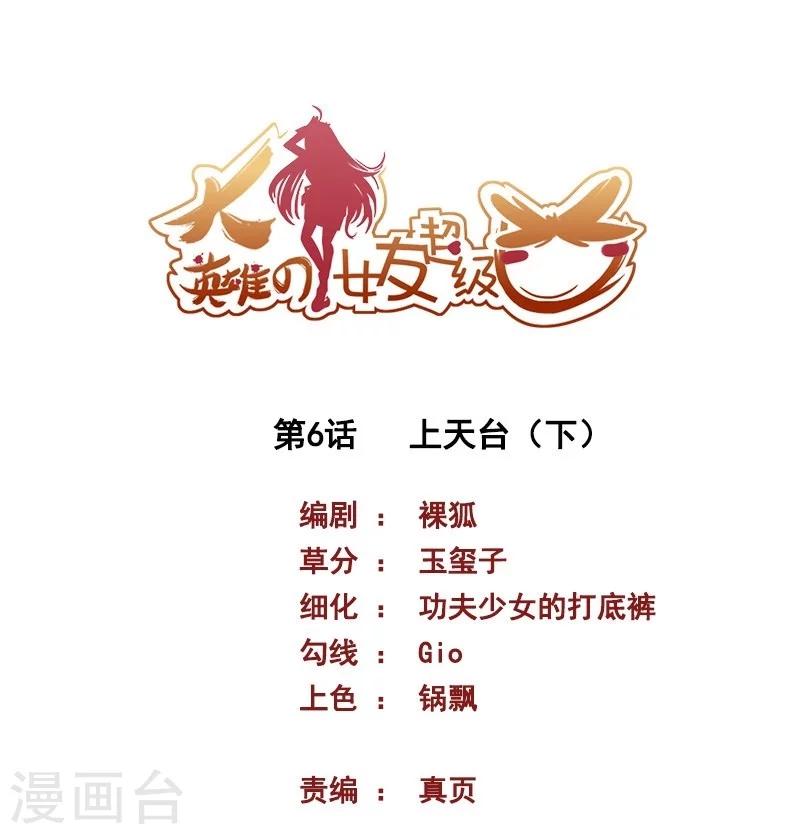 第6话 上天台2-第6话