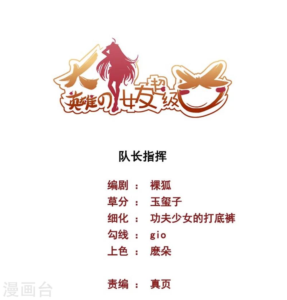 第54话 队长指挥-第54话