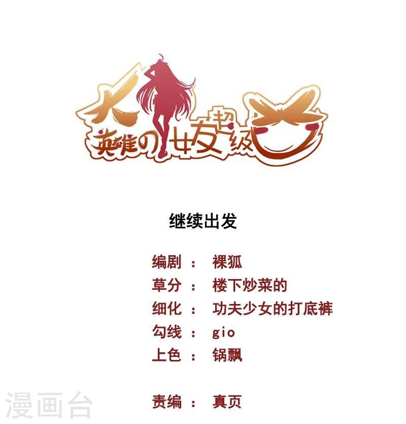 第62话 继续出发-第62话
