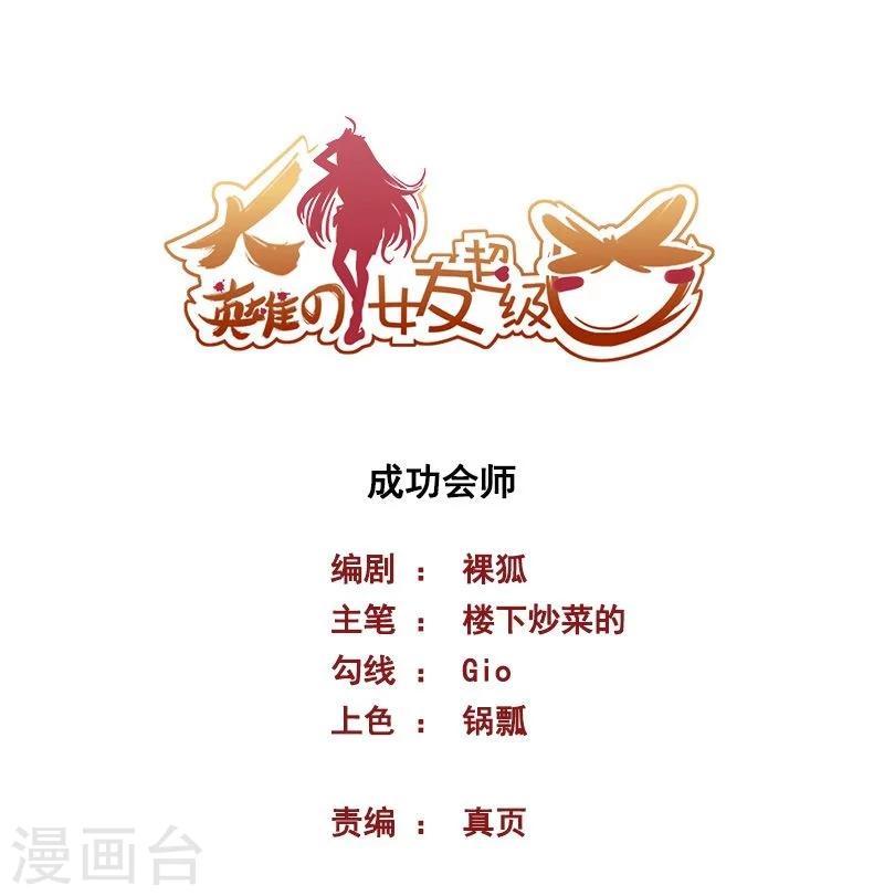 第64话 成功会师-第64话