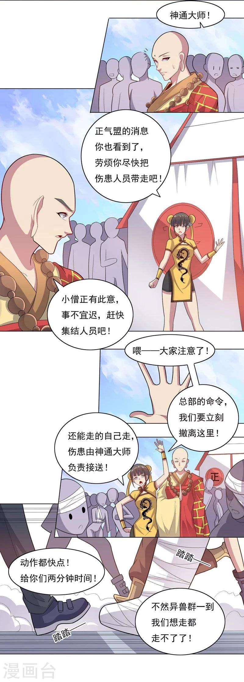 第66话 兽群来袭-第66话