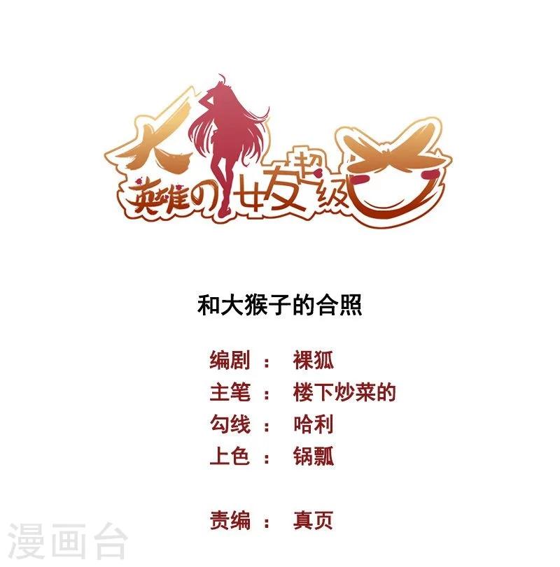 第68话 和大猴子的合照-第68话
