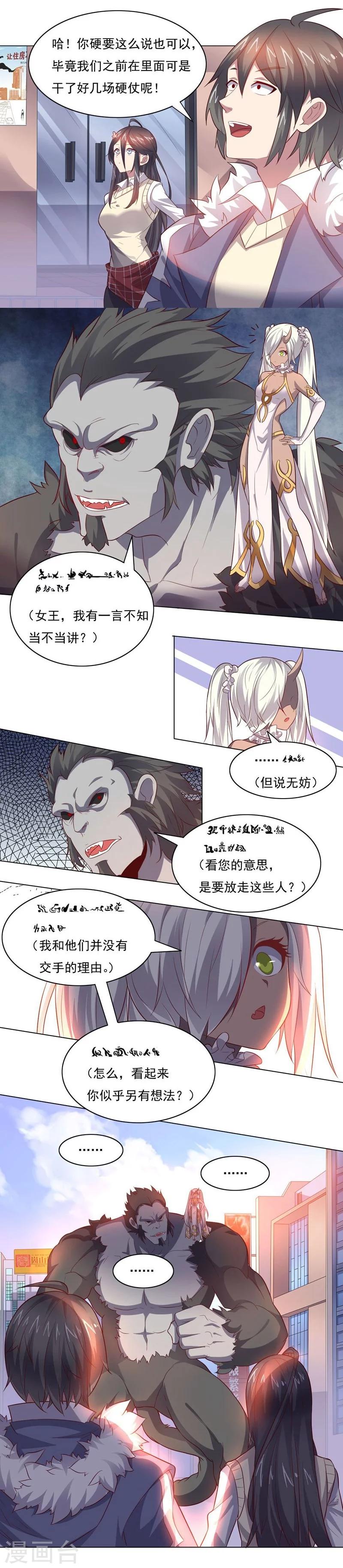 第68话 和大猴子的合照-第68话