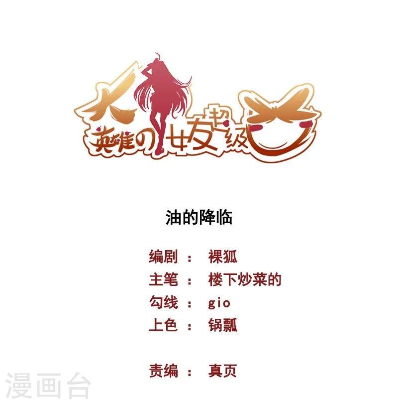 第70话 油的降临-第70话