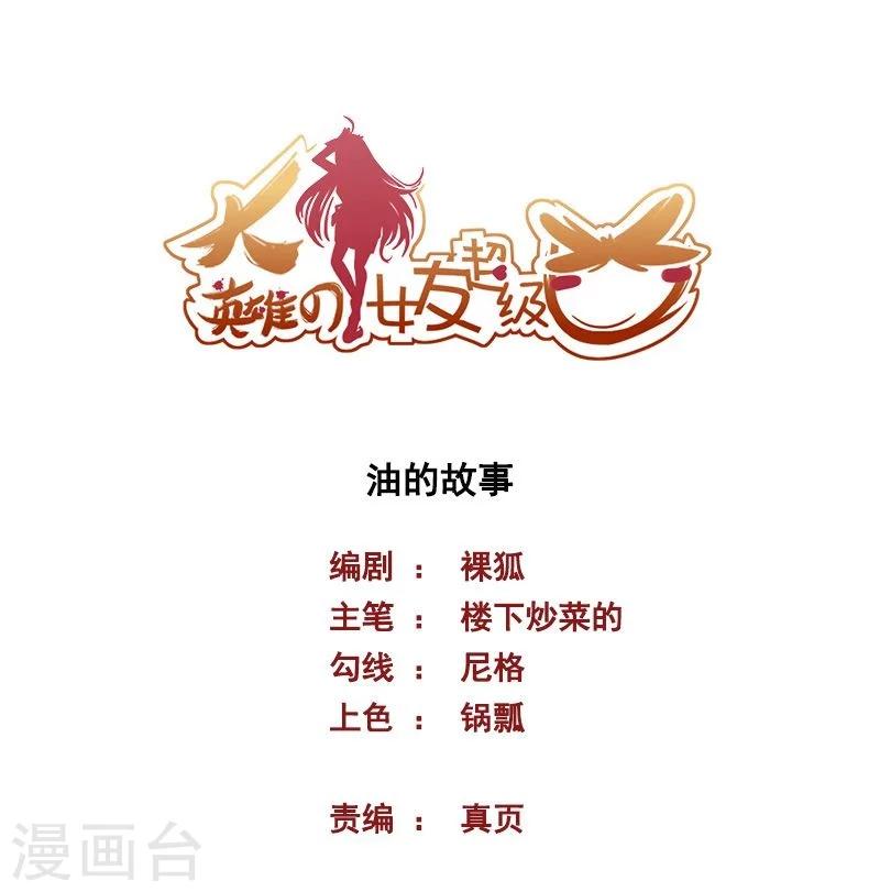 第72话 油的故事-第72话