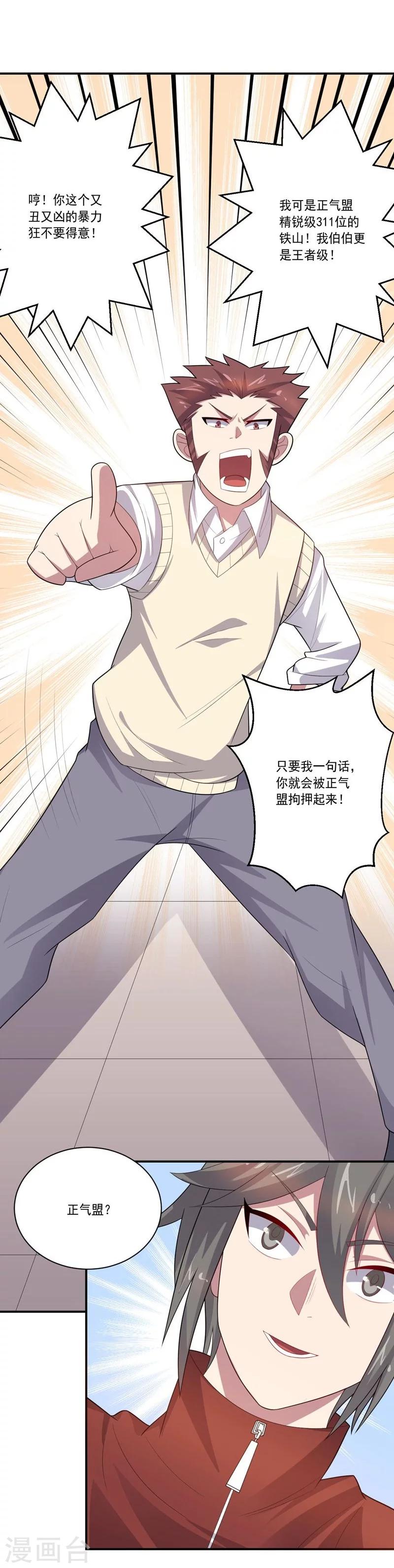 第76话 难看的自傲-第76话