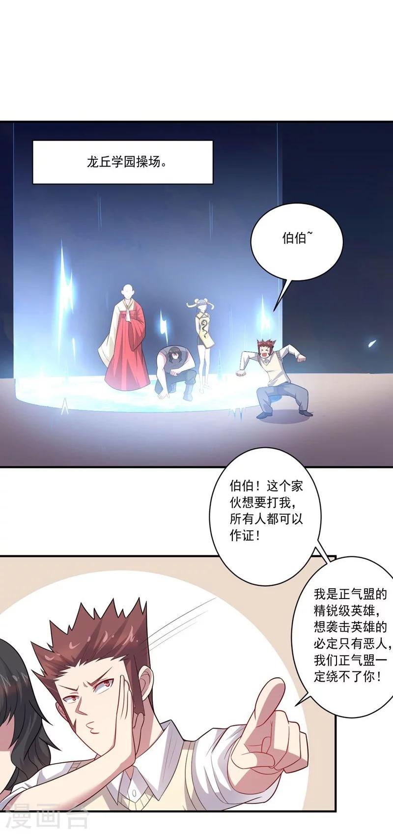 第76话 难看的自傲-第76话