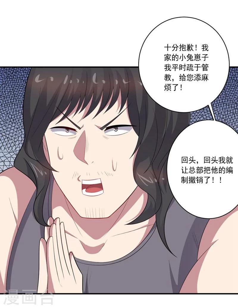 第76话 难看的自傲-第76话