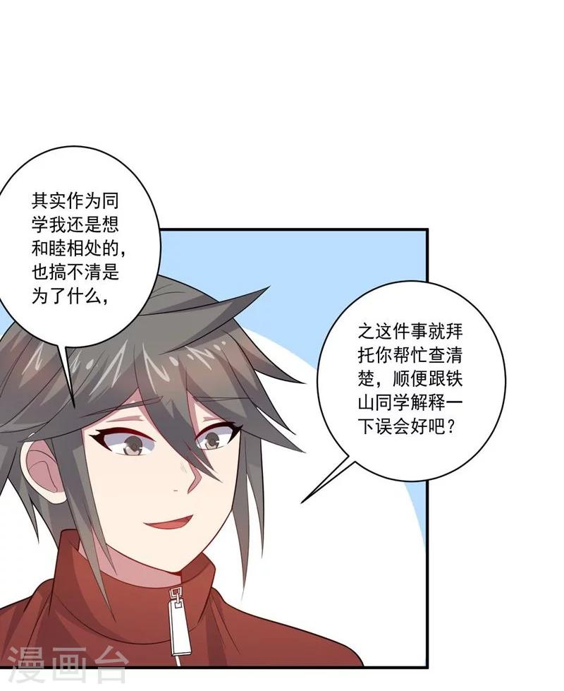 第76话 难看的自傲-第76话
