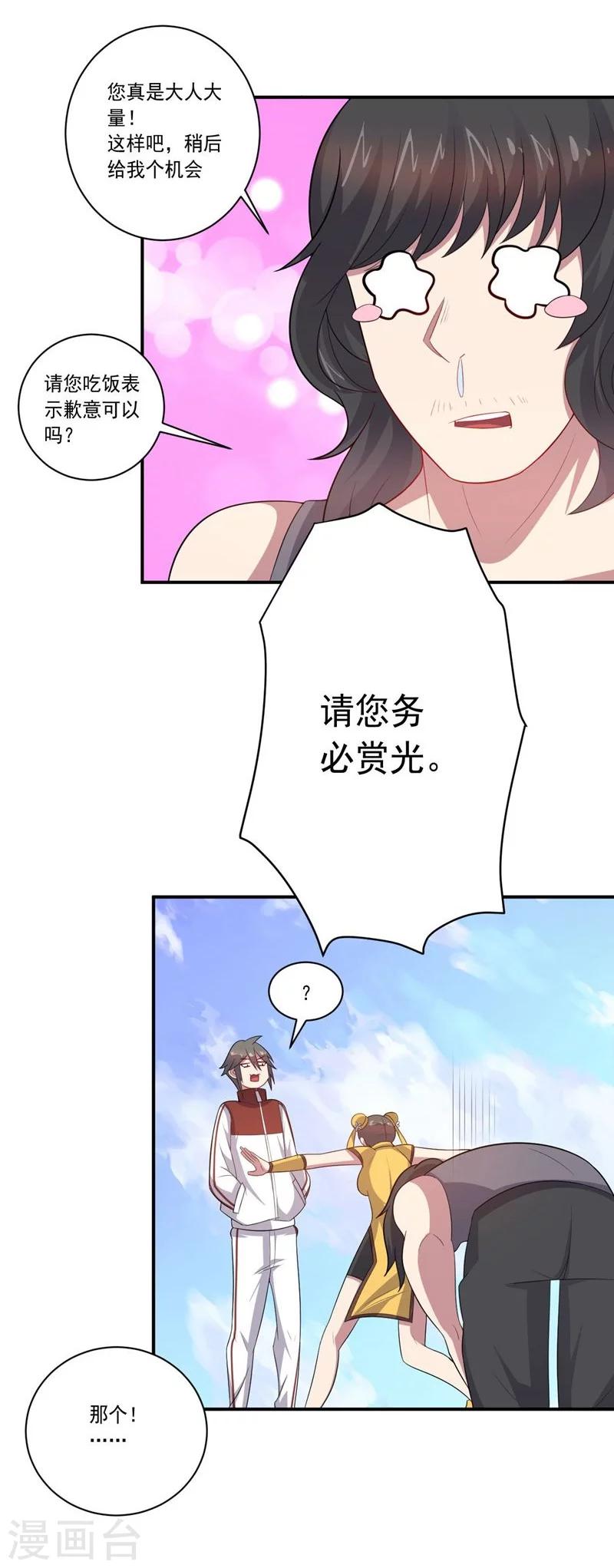 第76话 难看的自傲-第76话