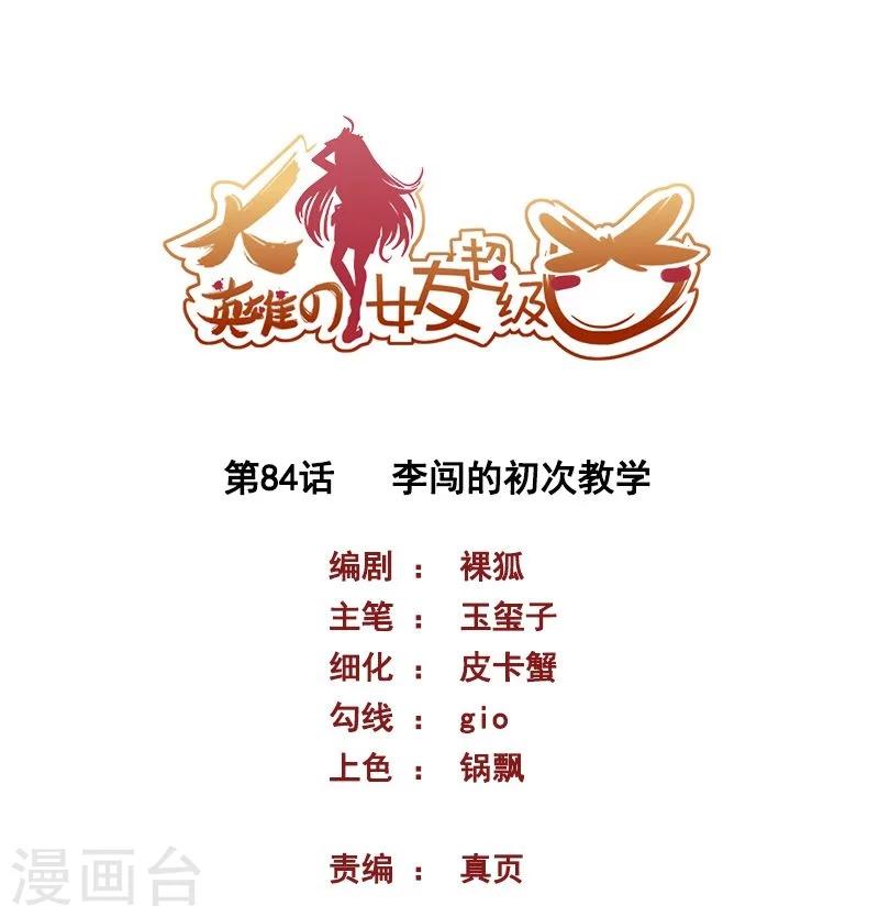 第84话 李闯的初次教学-第84话
