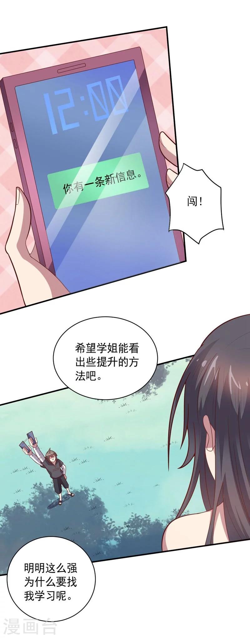 第84话 李闯的初次教学-第84话