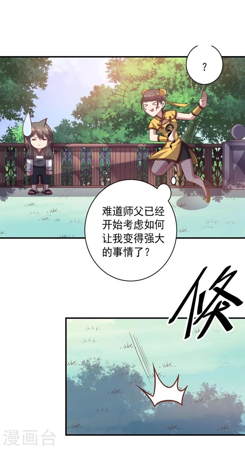 第84话 李闯的初次教学-第84话
