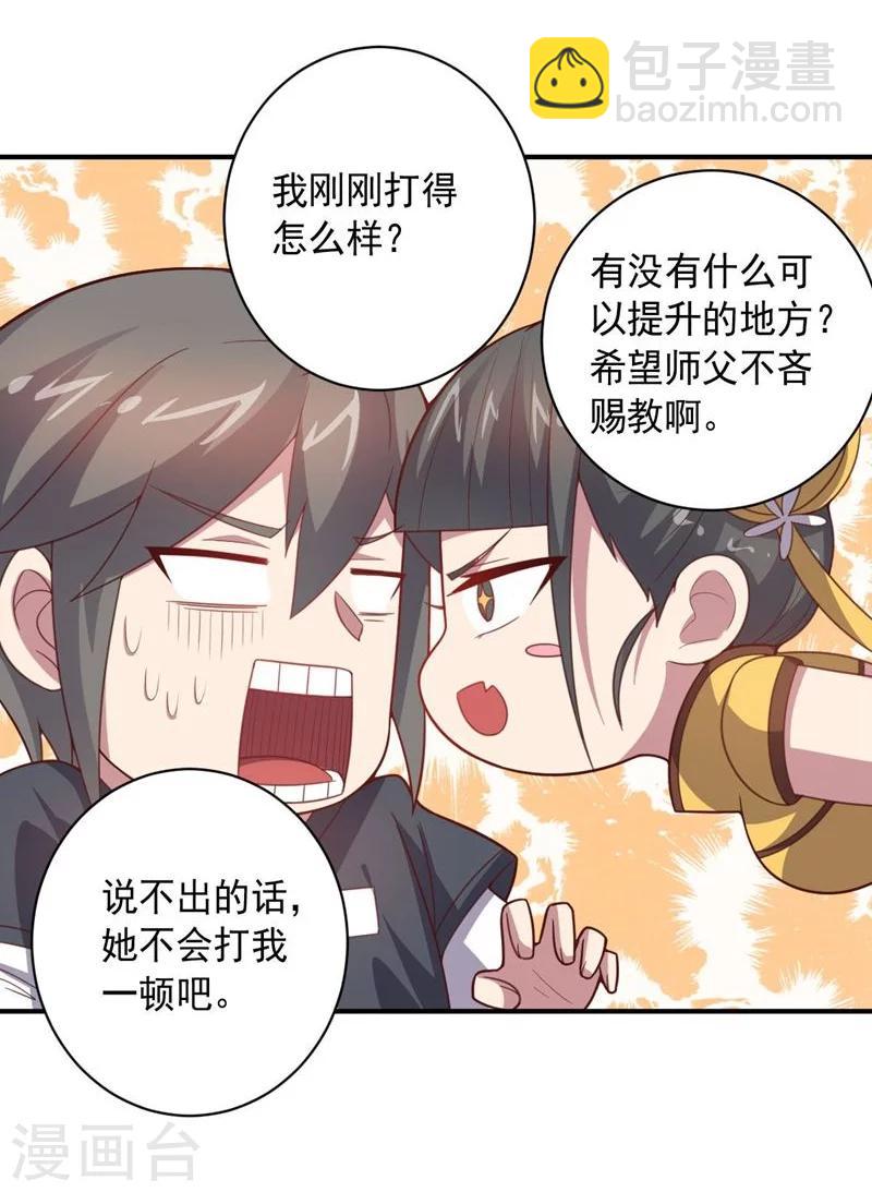 第84话 李闯的初次教学-第84话
