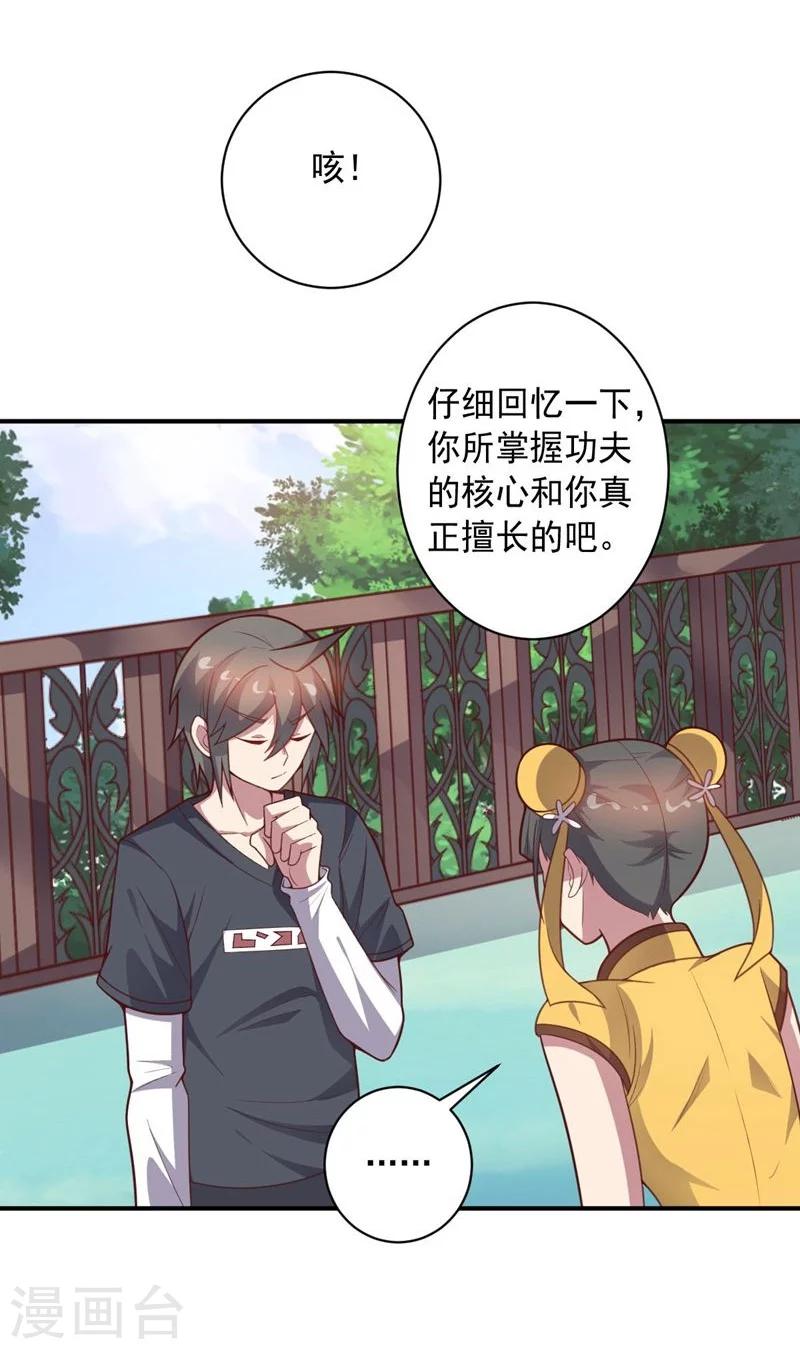 第84话 李闯的初次教学-第84话