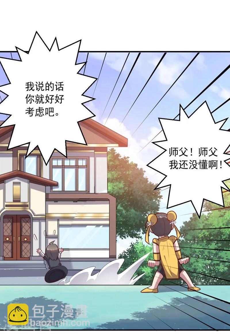 第84话 李闯的初次教学-第84话