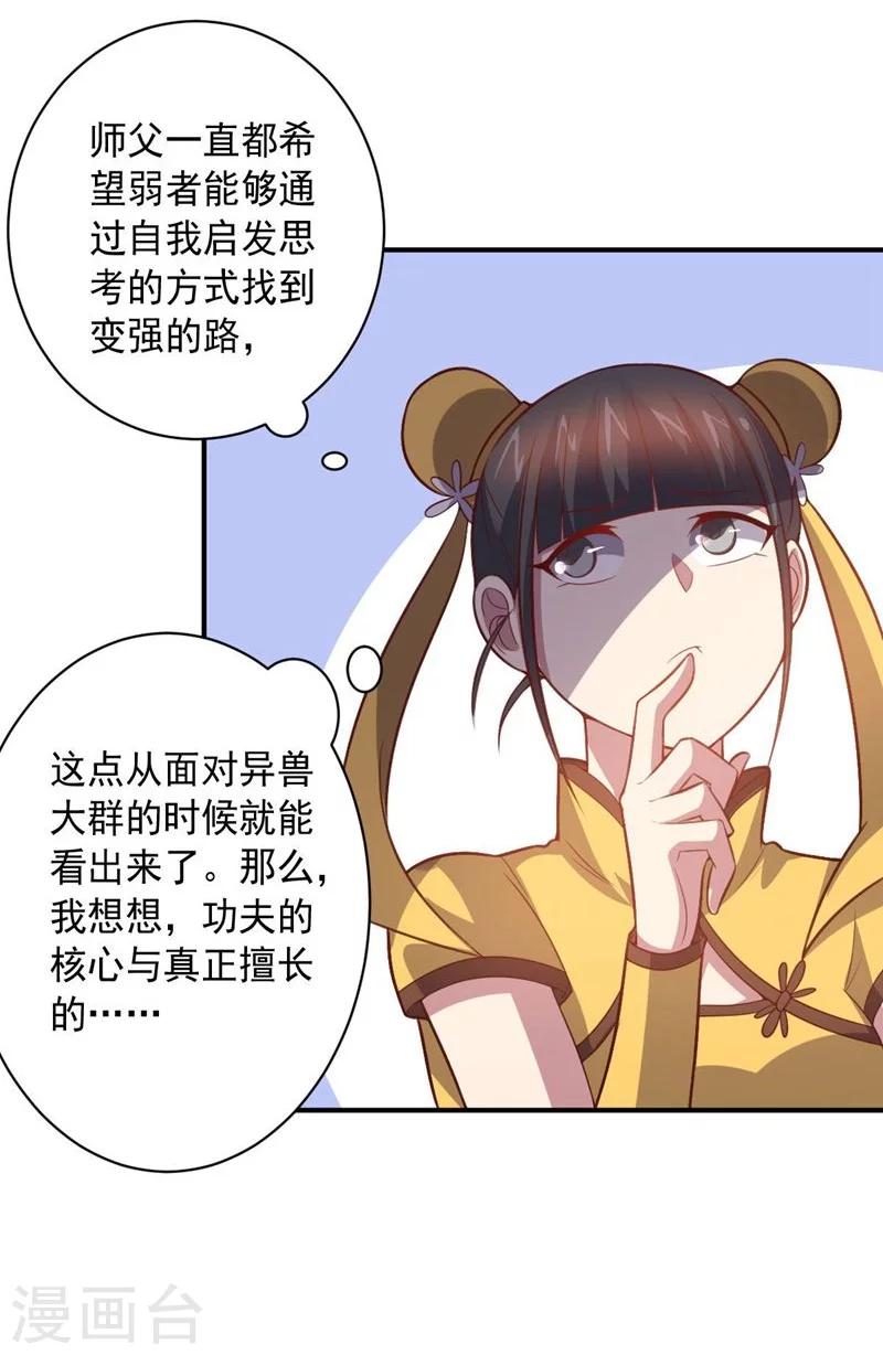 第84话 李闯的初次教学-第84话