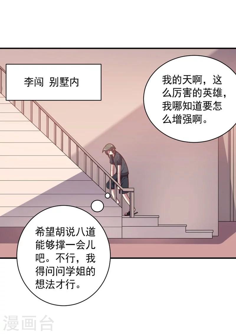 第84话 李闯的初次教学-第84话