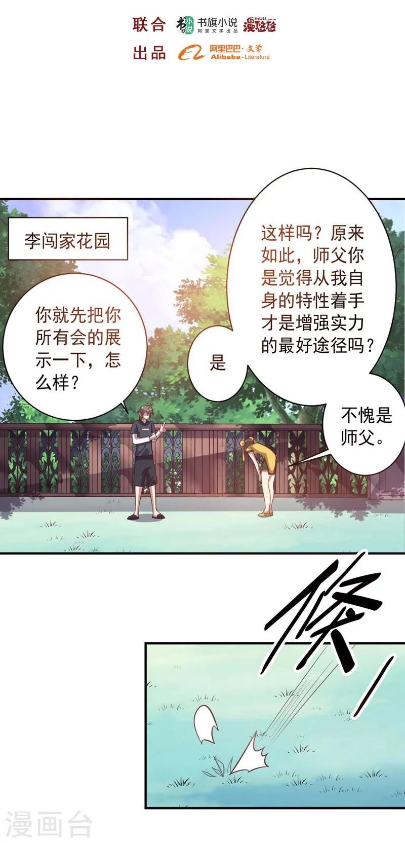 第84话 李闯的初次教学-第84话