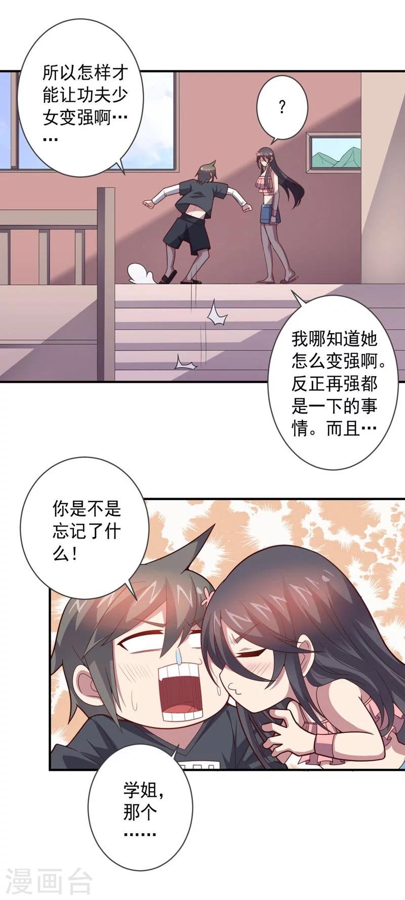 第84话 李闯的初次教学-第84话
