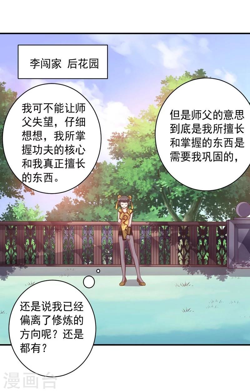 第84话 李闯的初次教学-第84话