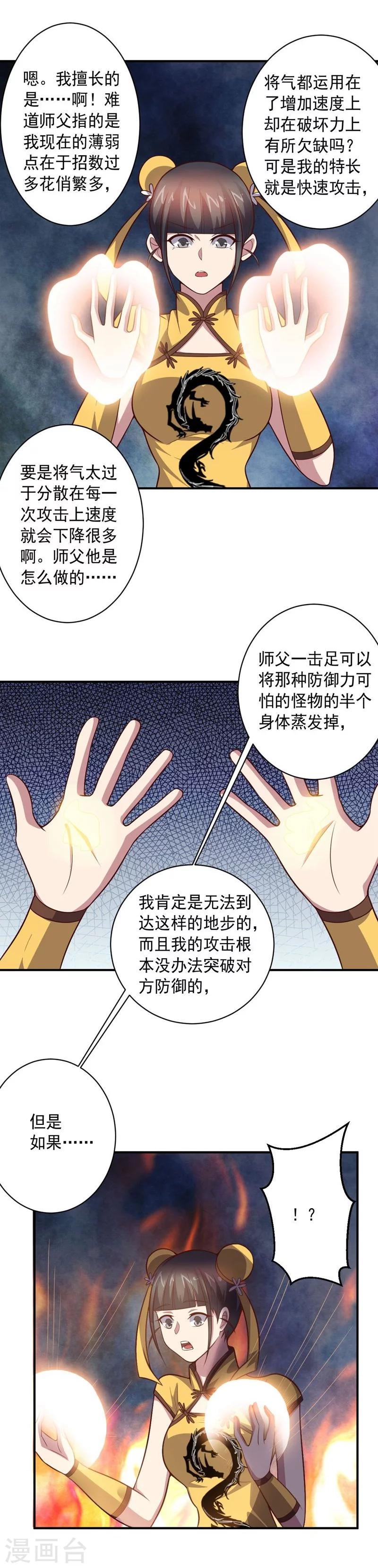 第84话 李闯的初次教学-第84话