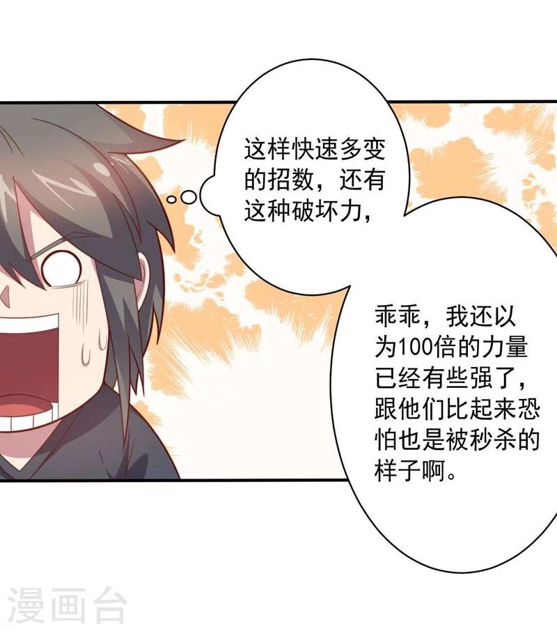 第84话 李闯的初次教学-第84话