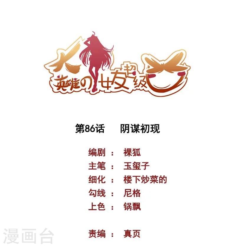 第86话 阴谋初现-第86话