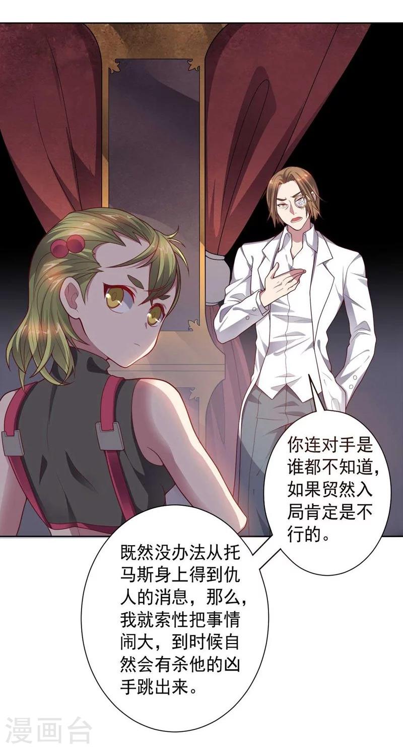 第86话 阴谋初现-第86话