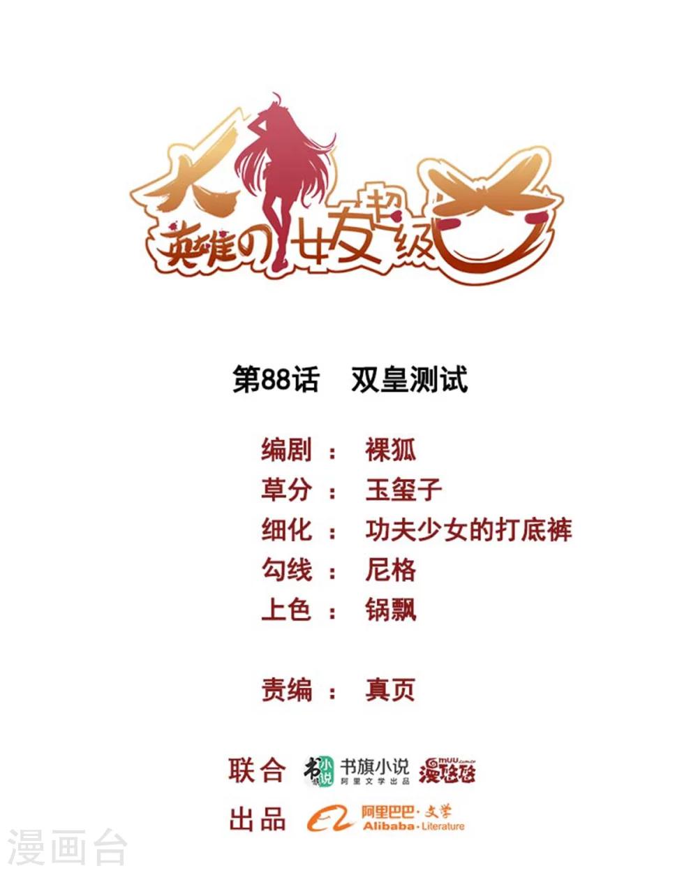 第88话 双皇测试-第88话