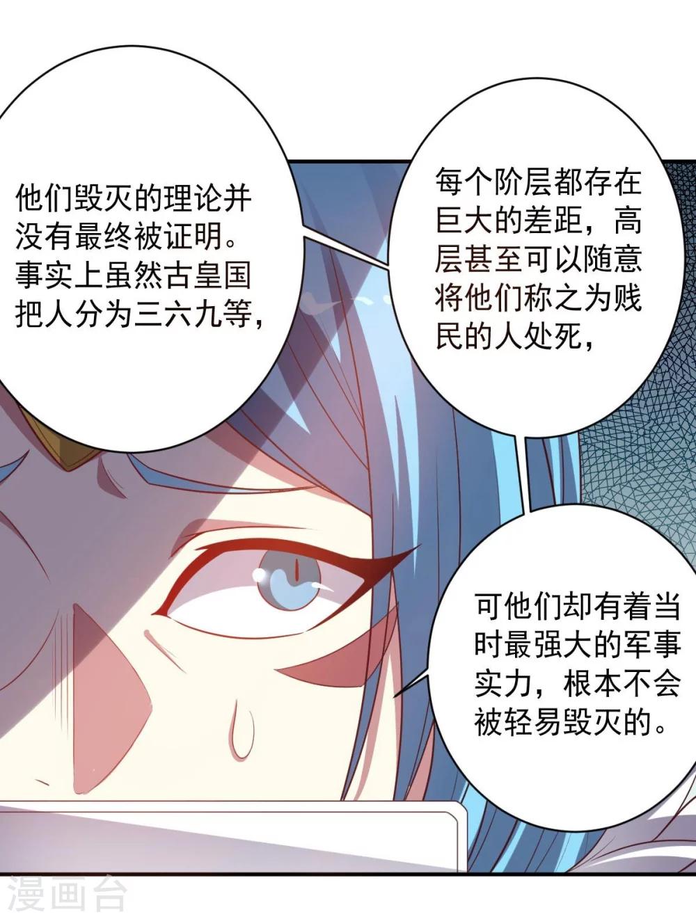 第90话 古皇归来-第90话