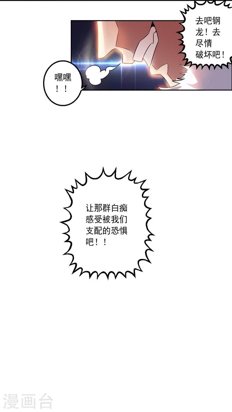 第10话 钢龙-第10话