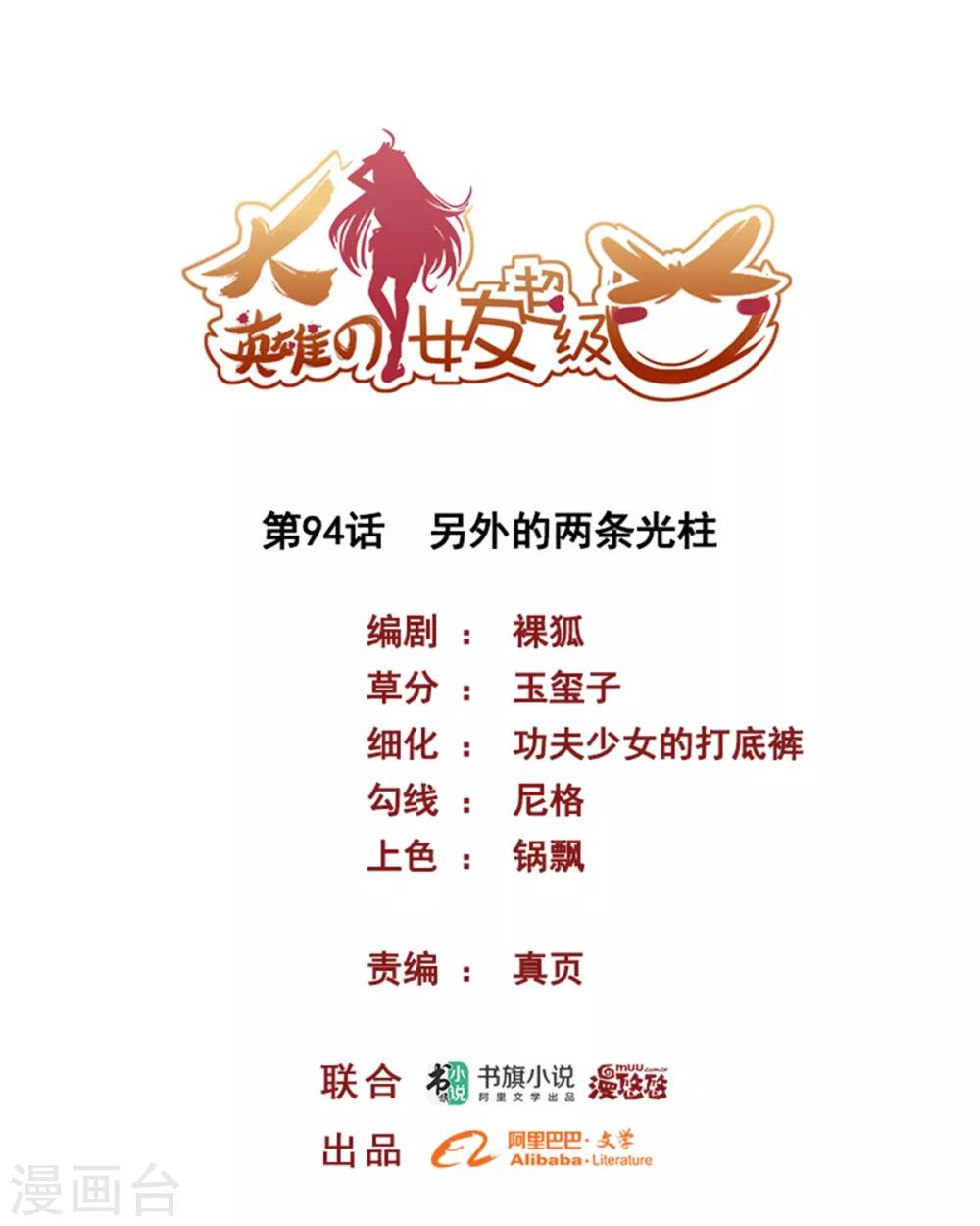 第94话 另外的两条光柱-第94话