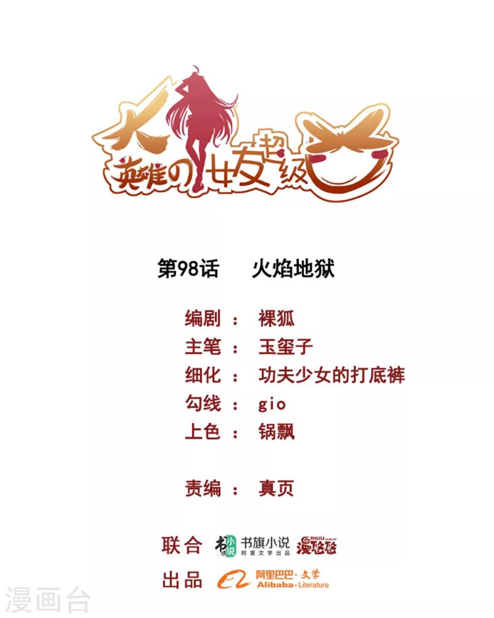 第98话 火焰地狱-第98话